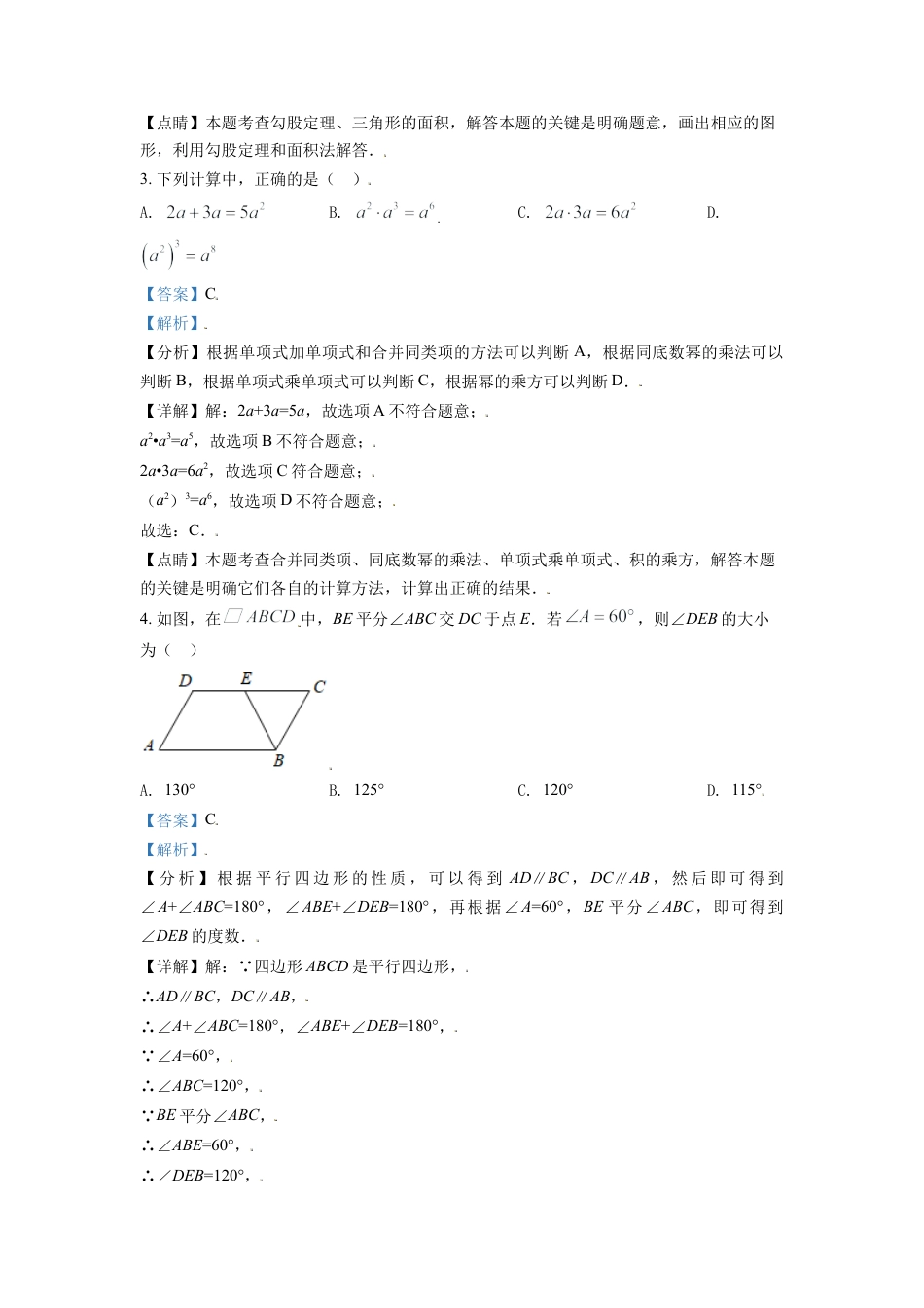 山东省滨州市2021年中考数学真题（解析版）.doc_第2页