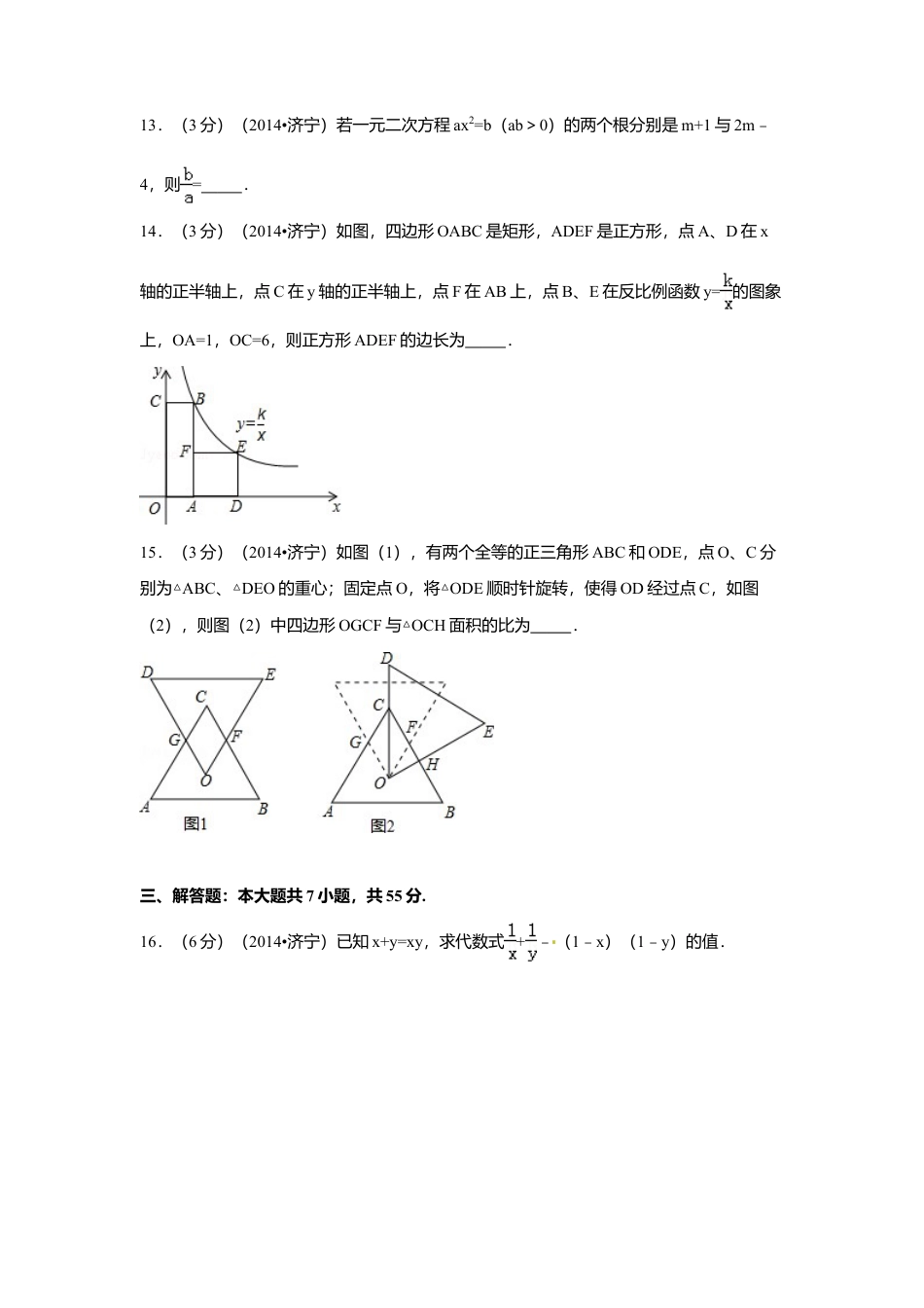 2014年山东省济宁市中考真题数学试卷（含解析版）.doc_第3页