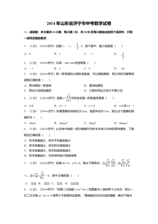 2014年山东省济宁市中考真题数学试卷（含解析版）.doc