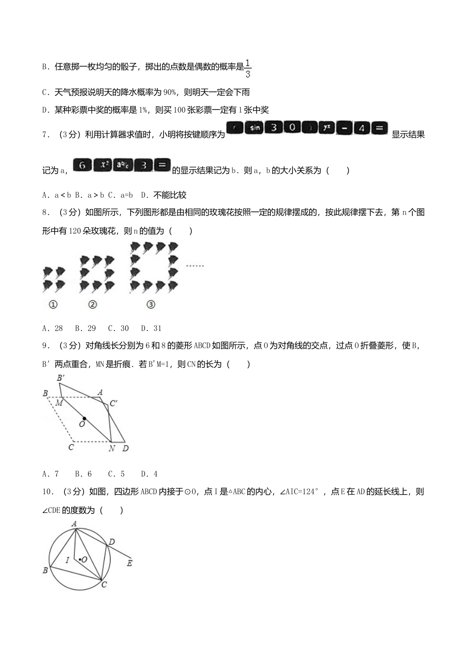 山东省烟台市2018年中考数学真题试题（含答案）.doc_第2页