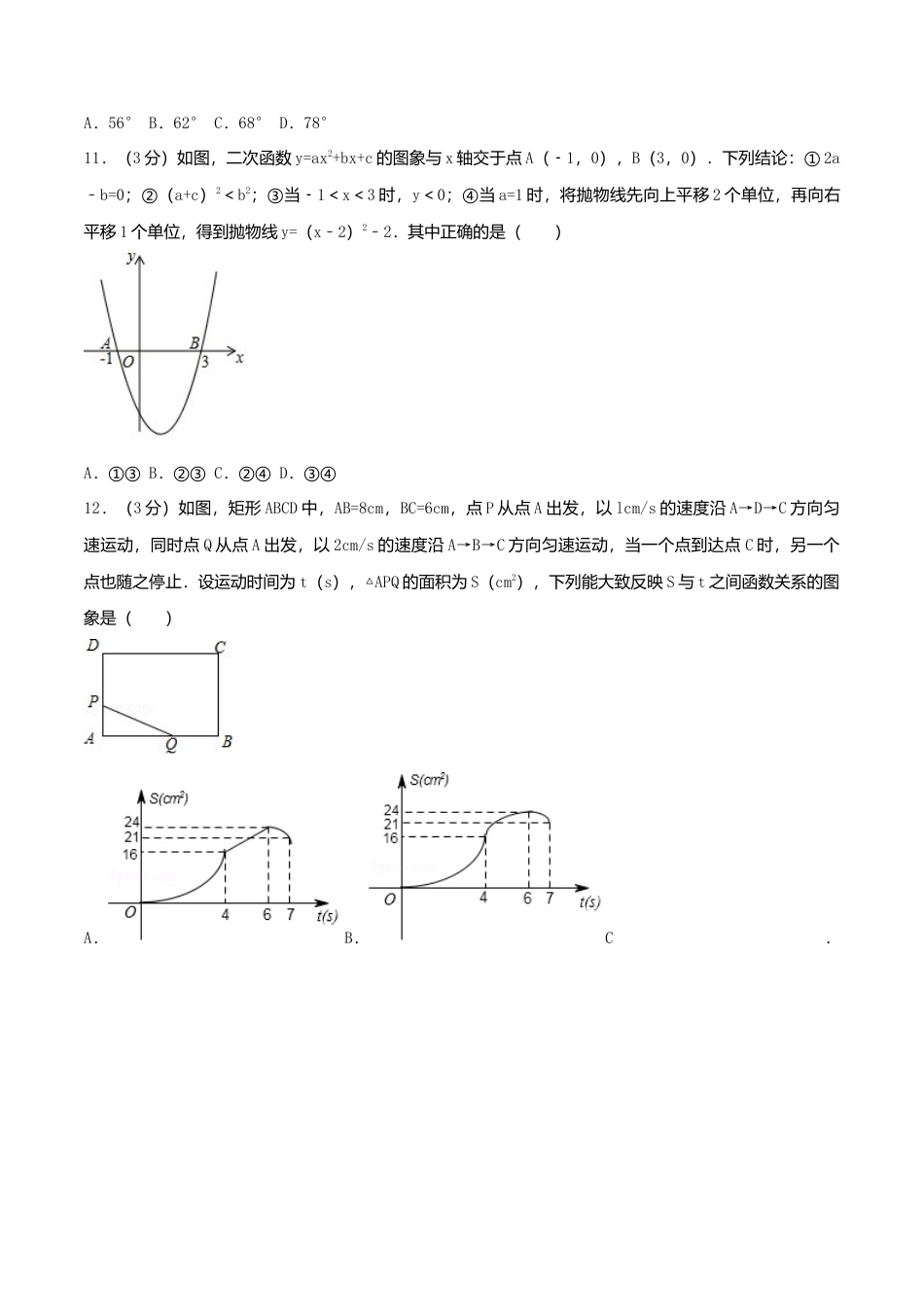 山东省烟台市2018年中考数学真题试题（含答案）.doc_第3页