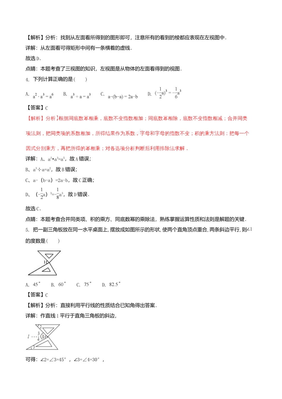 山东省潍坊市2018年中考数学真题试题（含解析）.doc_第2页