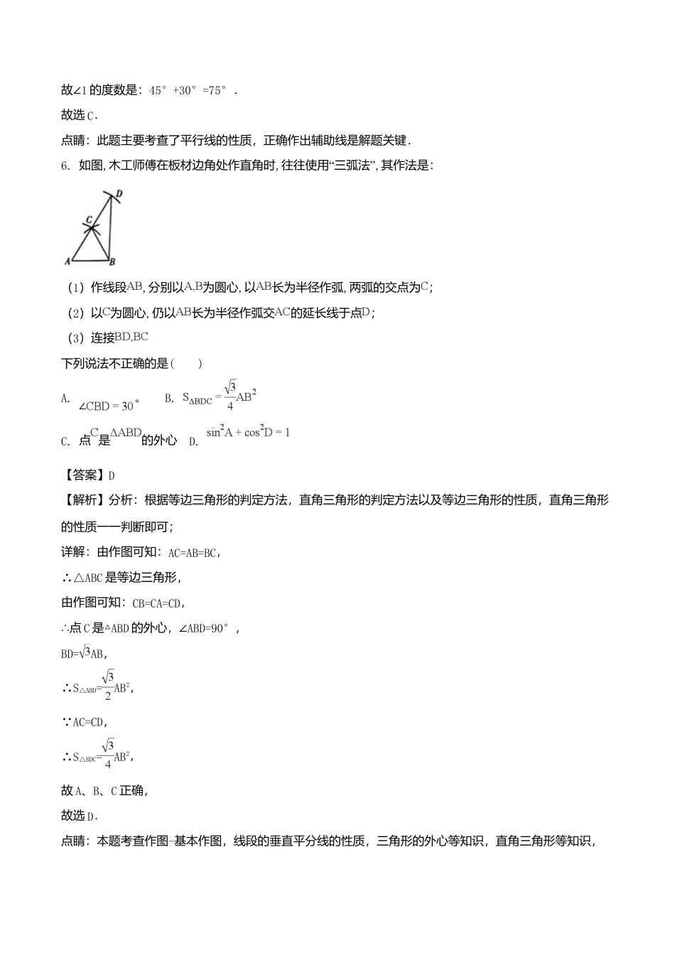 山东省潍坊市2018年中考数学真题试题（含解析）.doc_第3页