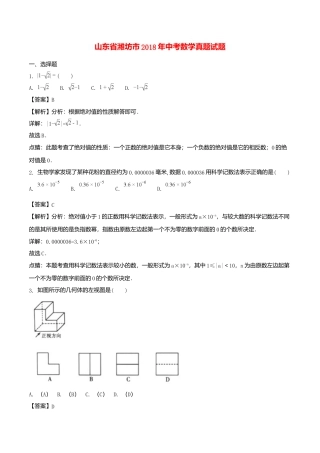 山东省潍坊市2018年中考数学真题试题（含解析）.doc