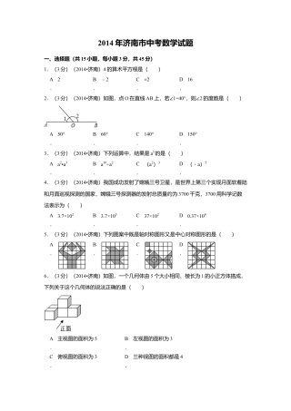 2014年山东省济南市中考真题数学试卷（含解析版）.doc