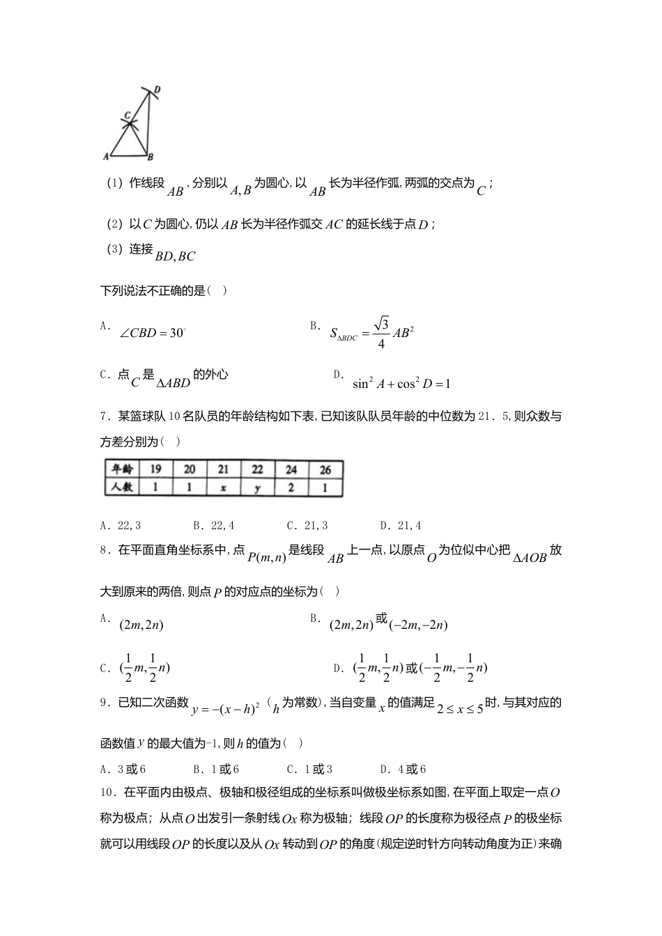 山东省潍坊市2018年中考数学真题试题（含答案）.doc_第2页