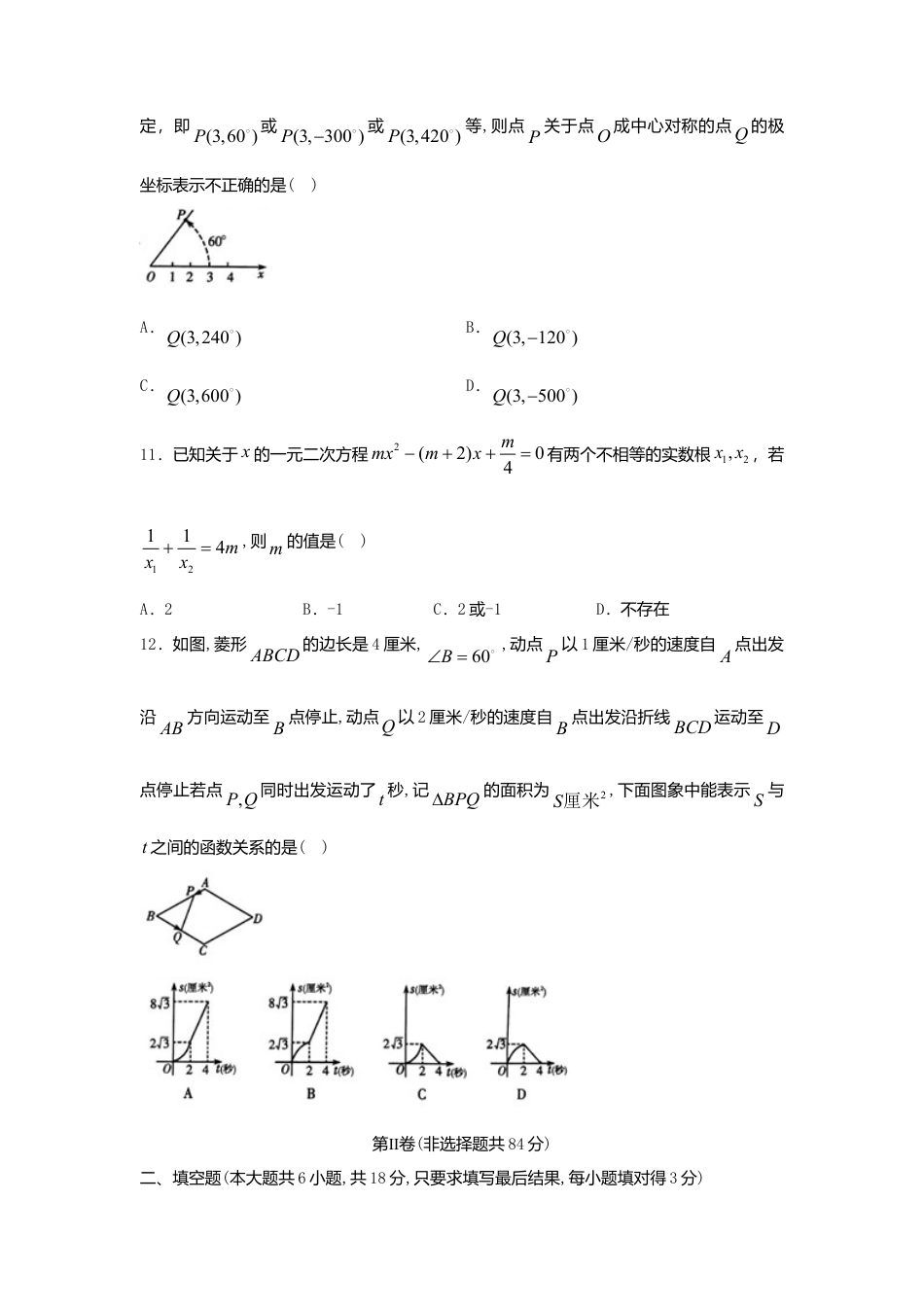山东省潍坊市2018年中考数学真题试题（含答案）.doc_第3页