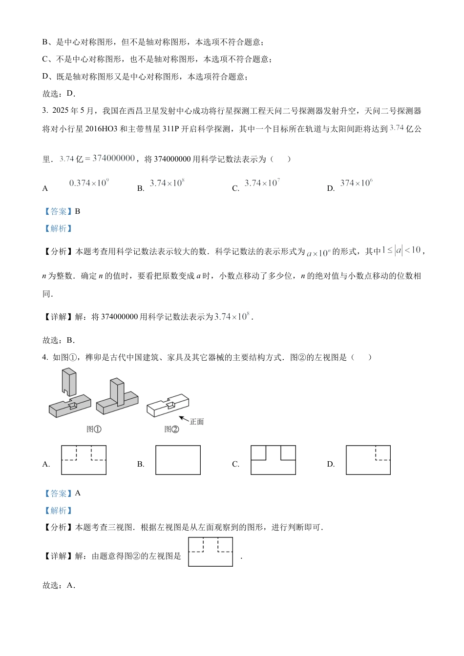 2025年山东省青岛市中考数学真题（解析版）.docx_第2页