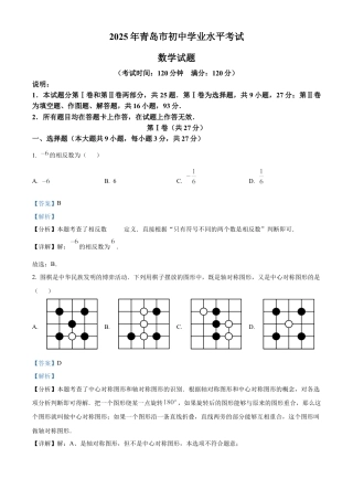 2025年山东省青岛市中考数学真题（解析版）.docx
