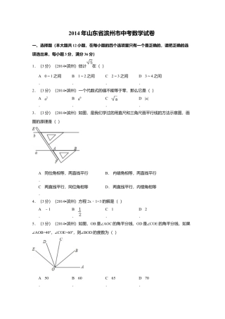 2014年山东省滨州市中考真题数学试卷（含解析版）.doc