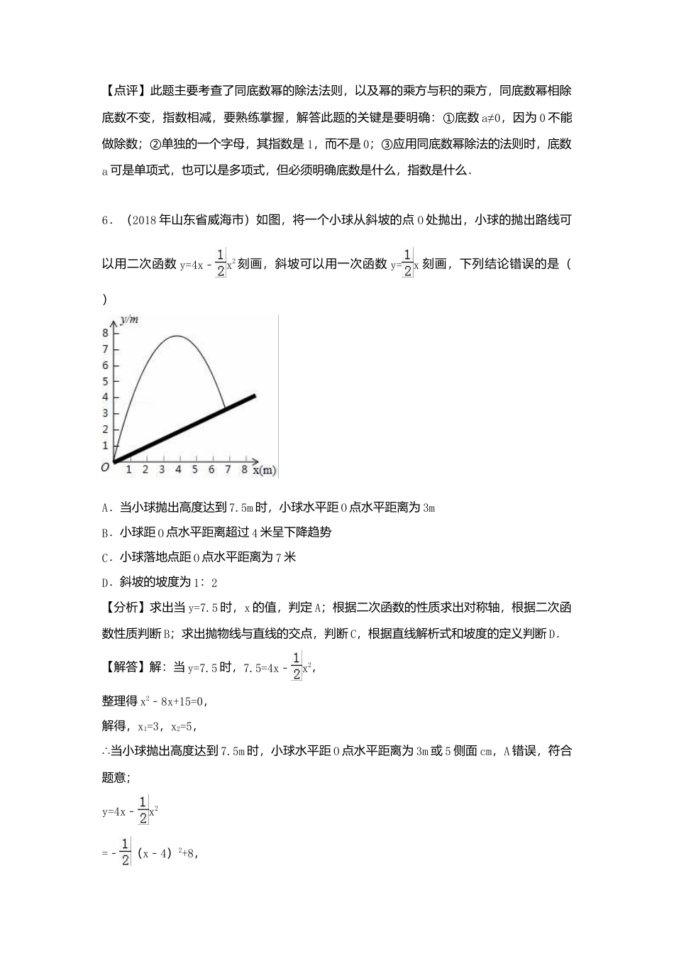 山东省威海市2018年中考数学真题试题（含解析）.doc_第3页