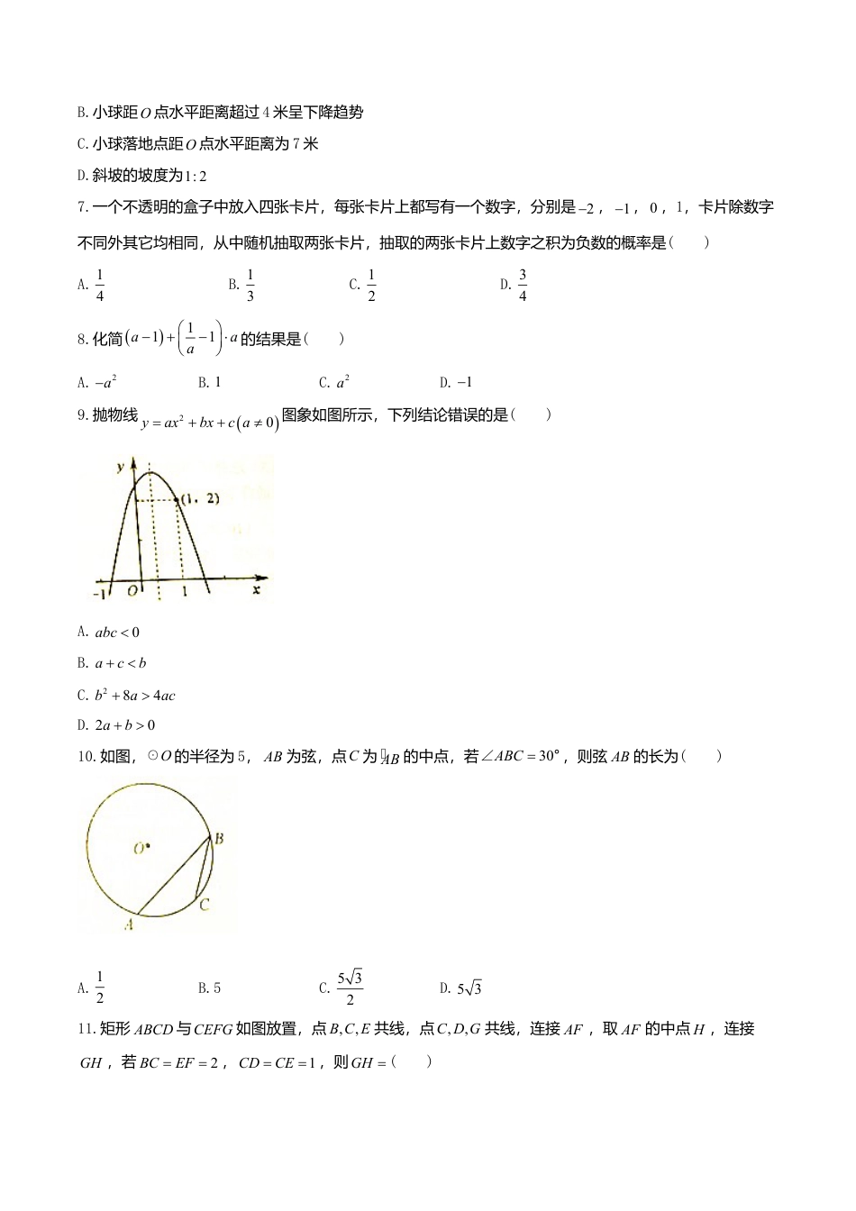 山东省威海市2018年中考数学真题试题（含答案）.doc_第2页