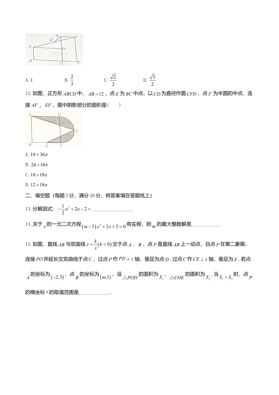 山东省威海市2018年中考数学真题试题（含答案）.doc_第3页