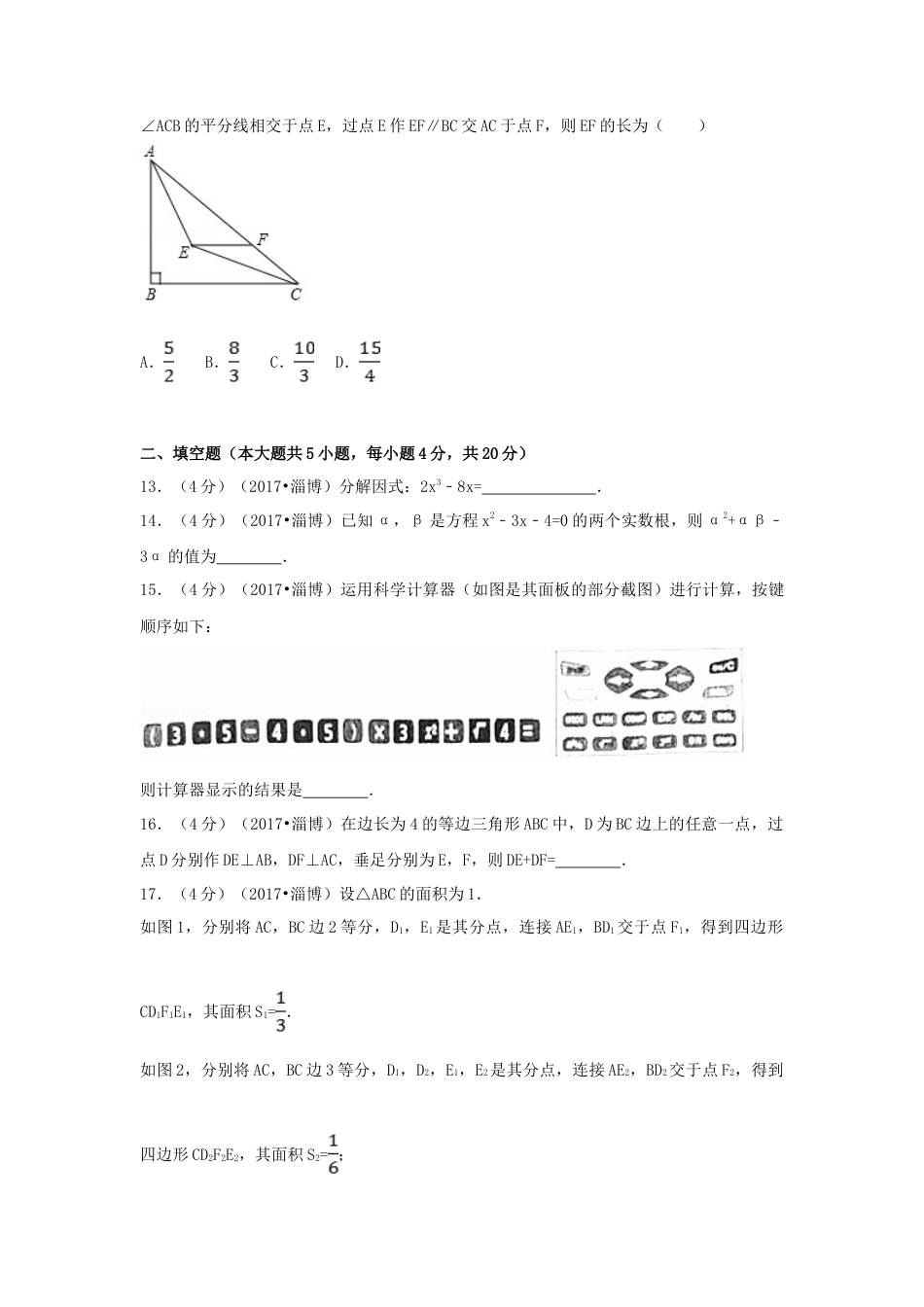 2017年山东省淄博市中考真题数学试卷（含解析版）.doc_第3页