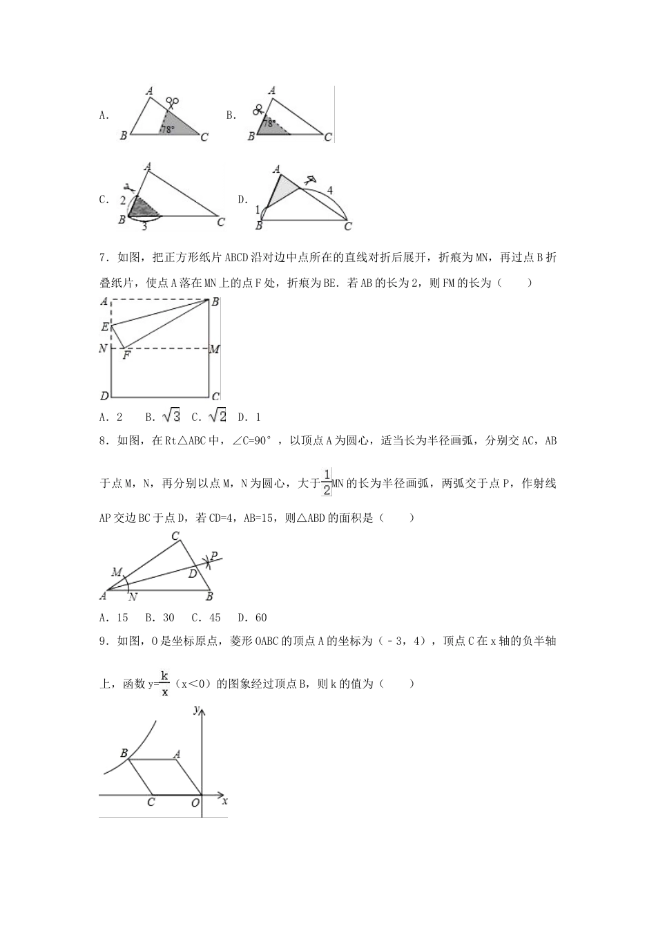 2017年山东省枣庄市中考真题数学试卷（含解析版）.doc_第2页
