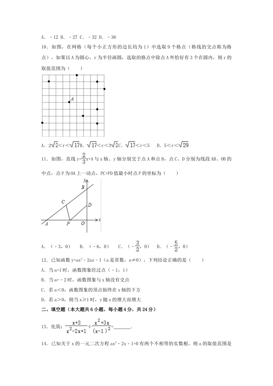 2017年山东省枣庄市中考真题数学试卷（含解析版）.doc_第3页