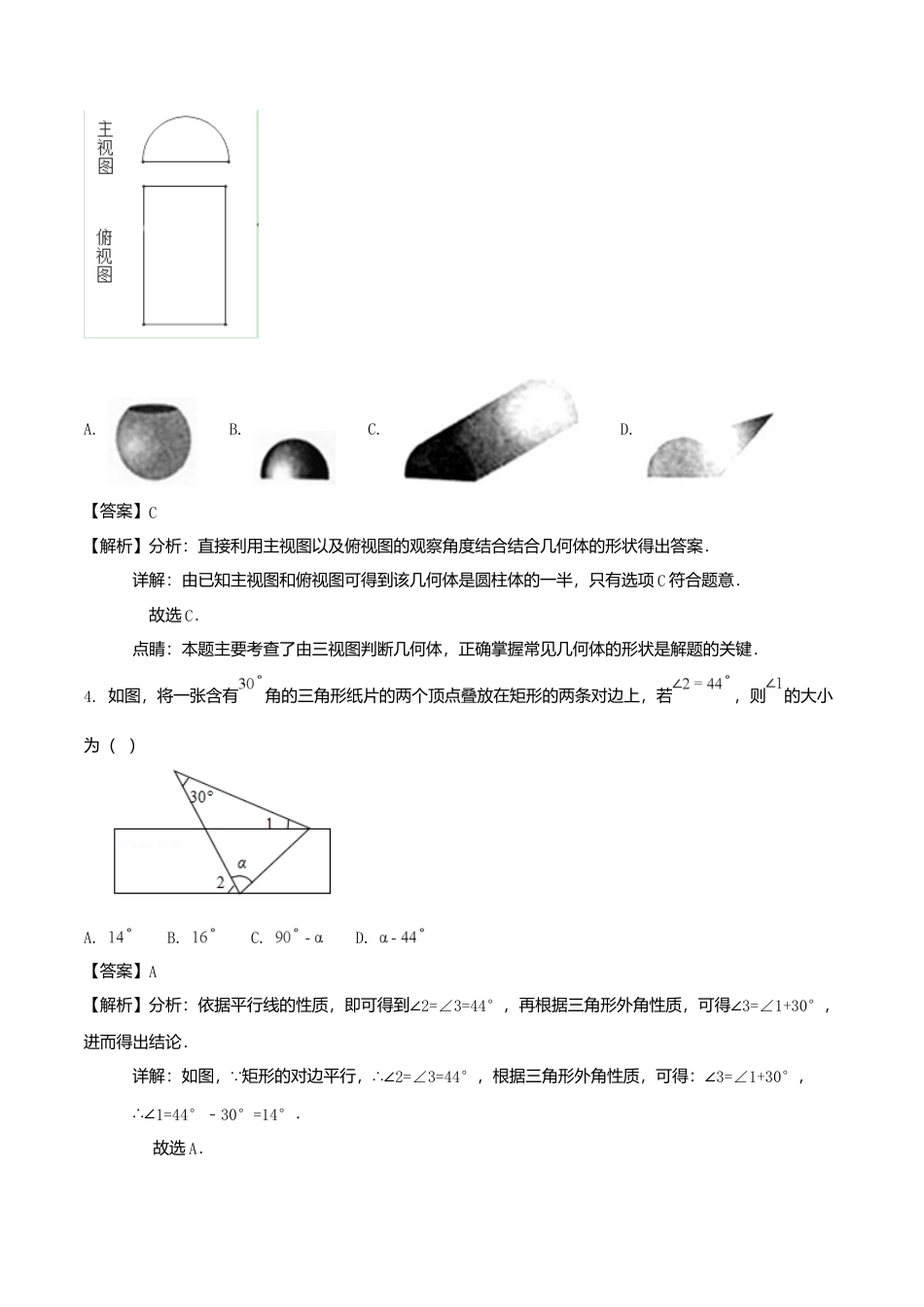 山东省泰安市2018年中考数学真题试题（含解析）.doc_第2页