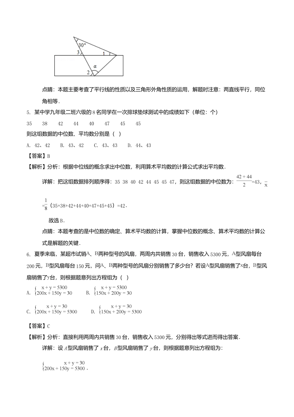 山东省泰安市2018年中考数学真题试题（含解析）.doc_第3页