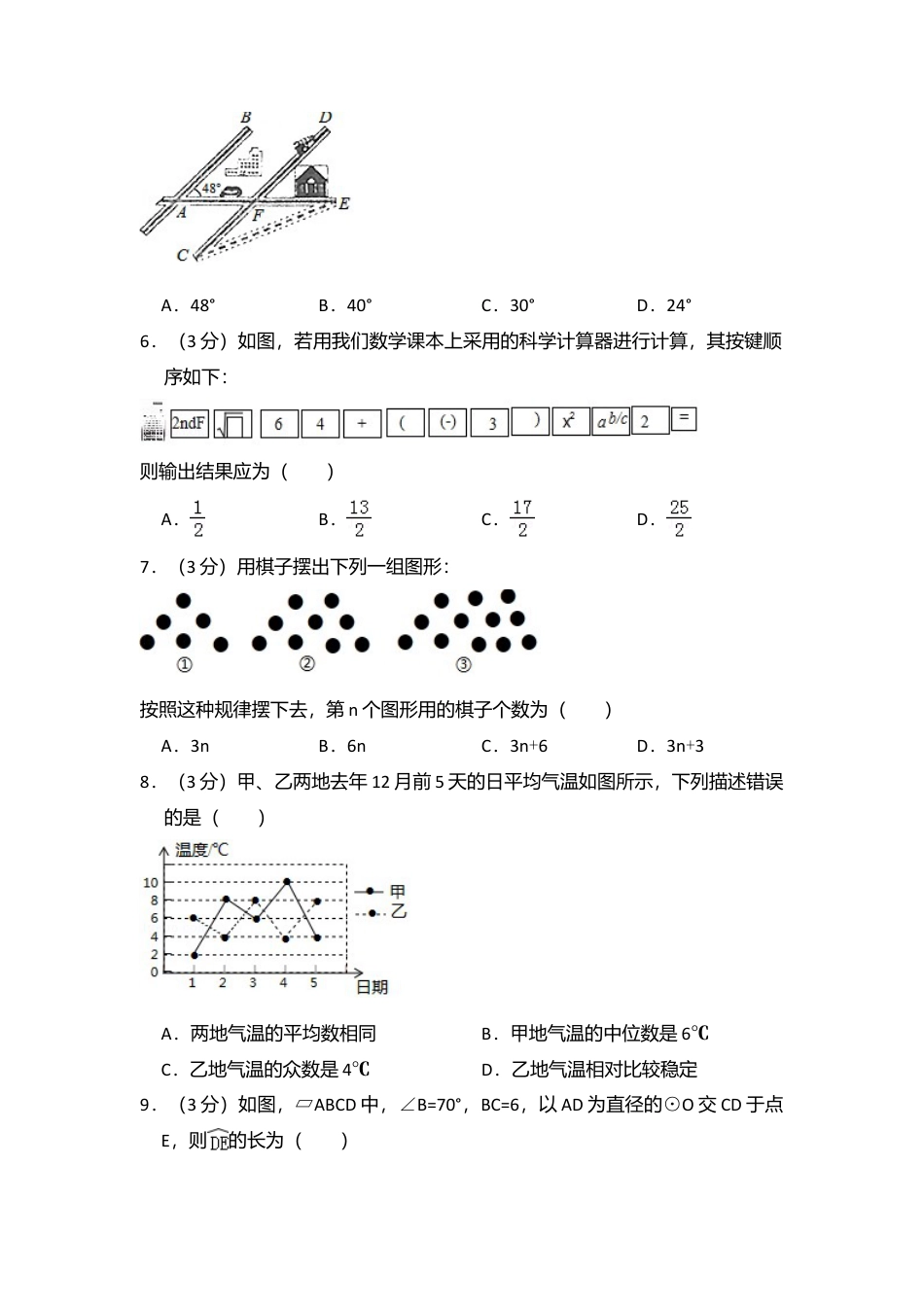 2017年山东省烟台市中考真题数学试卷（含解析版）.doc_第2页