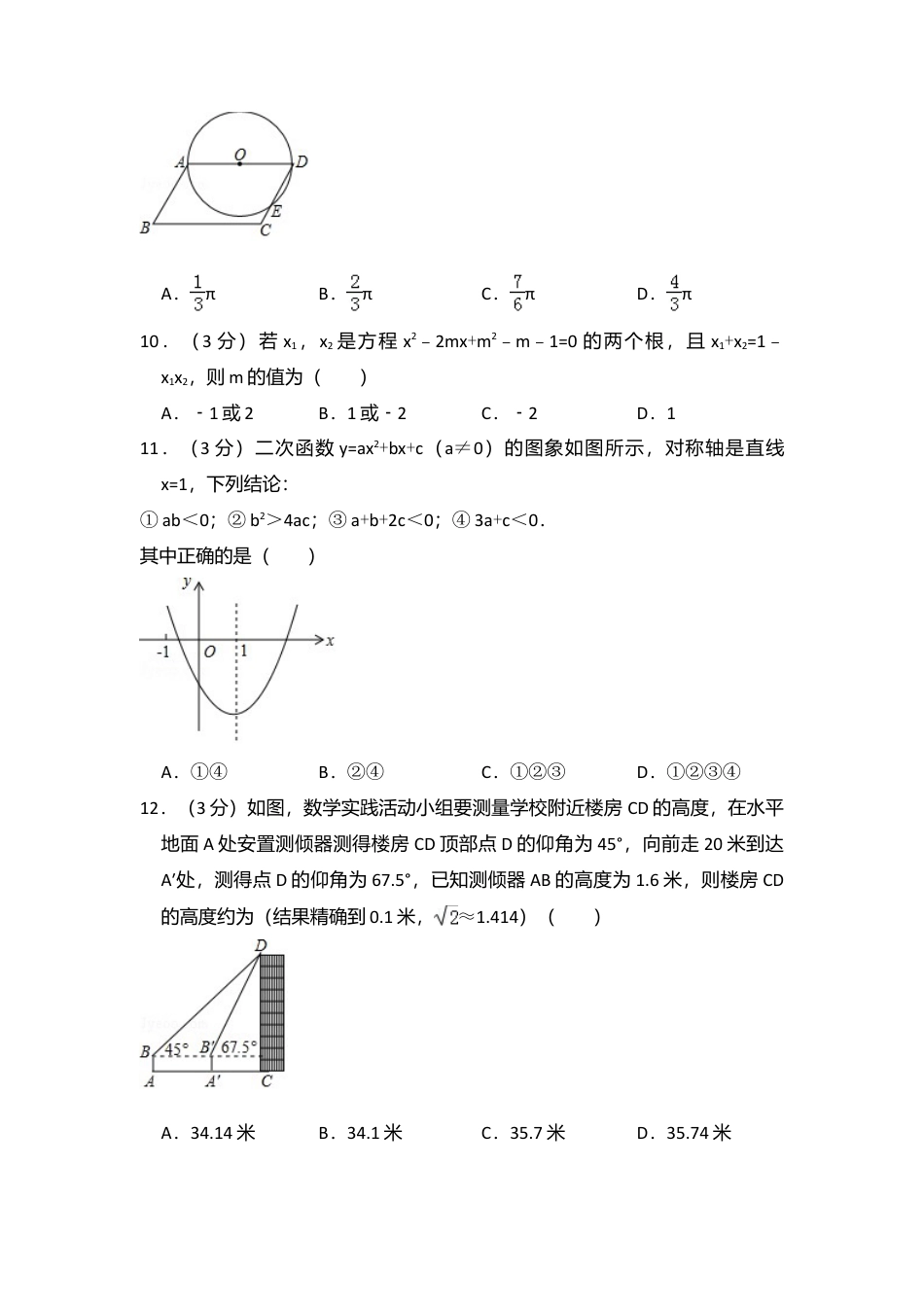 2017年山东省烟台市中考真题数学试卷（含解析版）.doc_第3页
