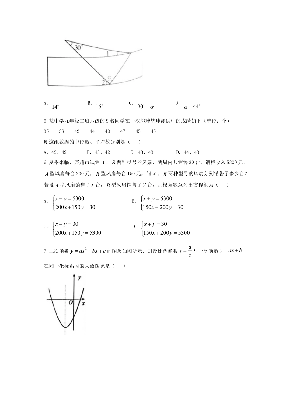 山东省泰安市2018年中考数学真题试题（含答案）.doc_第2页