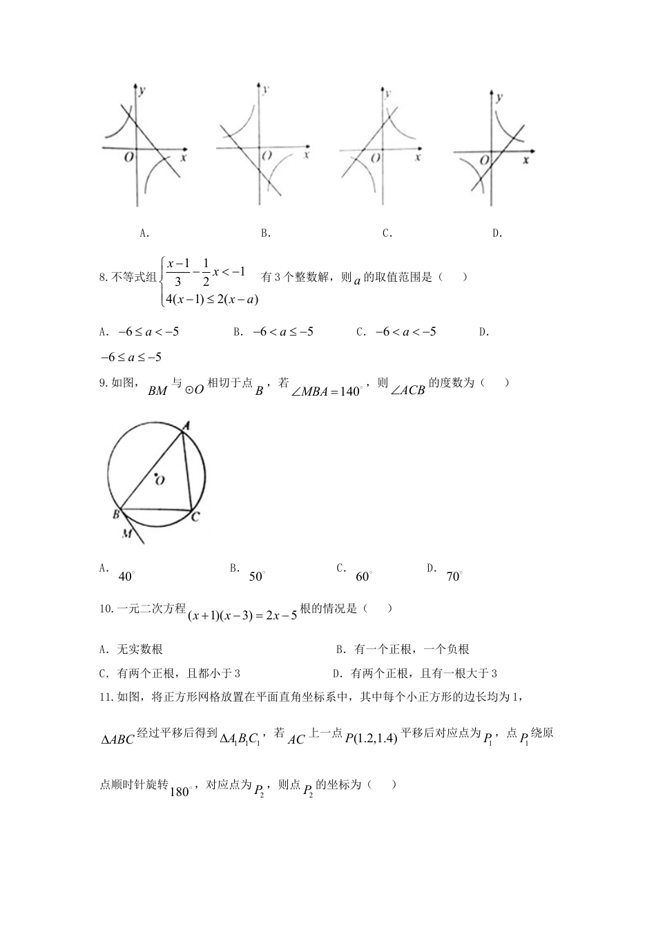 山东省泰安市2018年中考数学真题试题（含答案）.doc_第3页