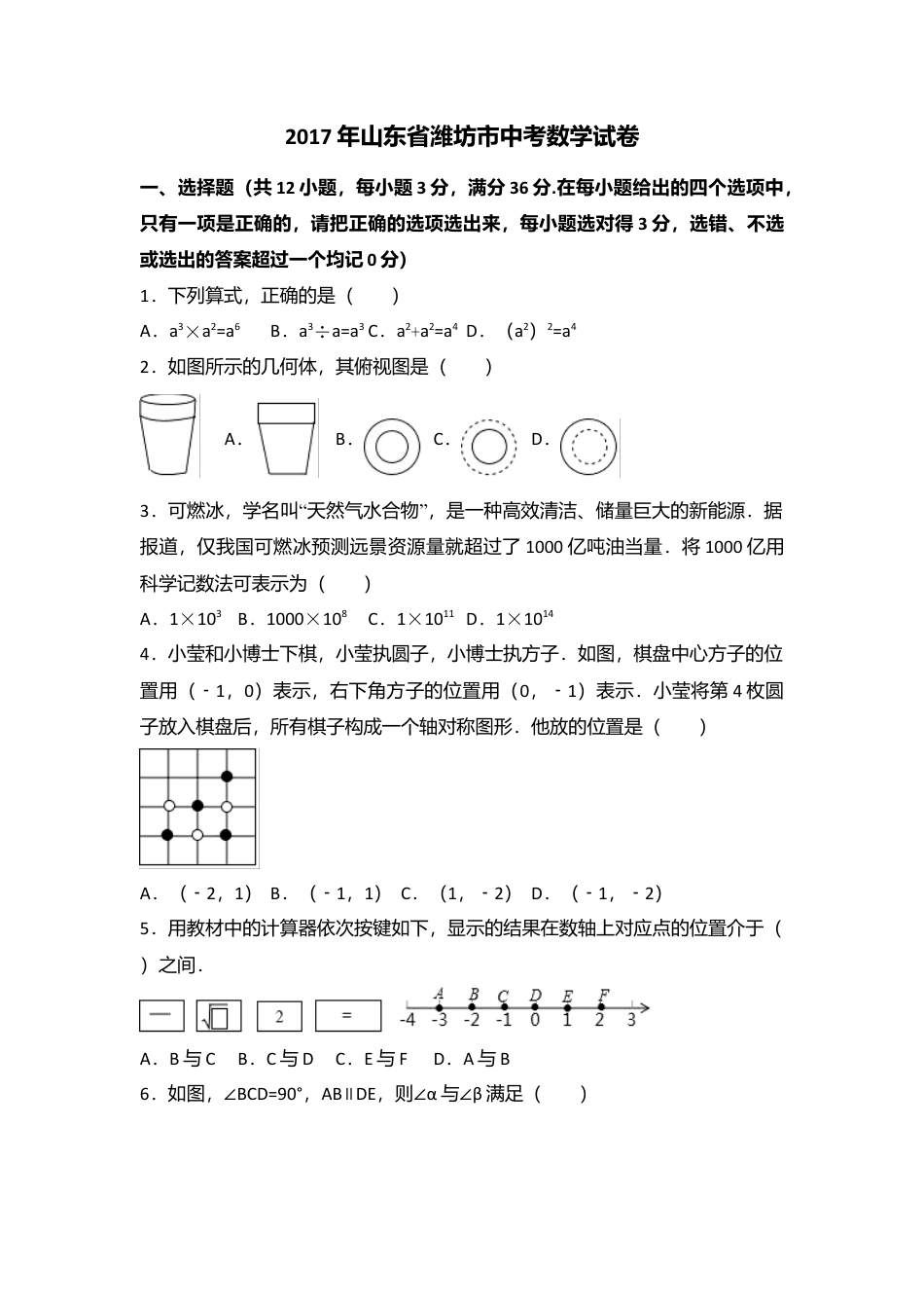 2017年山东省潍坊市中考真题数学试卷（含解析版）.doc_第1页