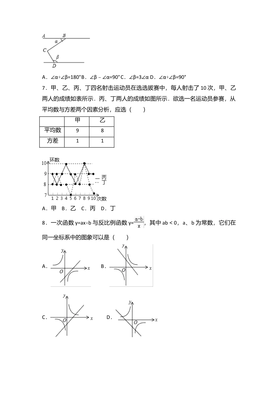 2017年山东省潍坊市中考真题数学试卷（含解析版）.doc_第2页