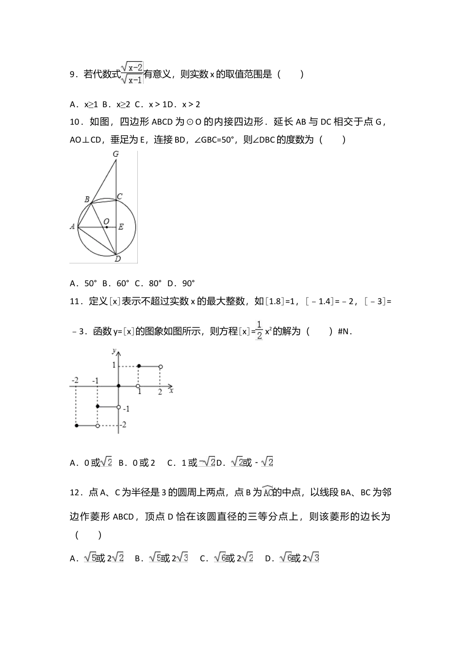 2017年山东省潍坊市中考真题数学试卷（含解析版）.doc_第3页