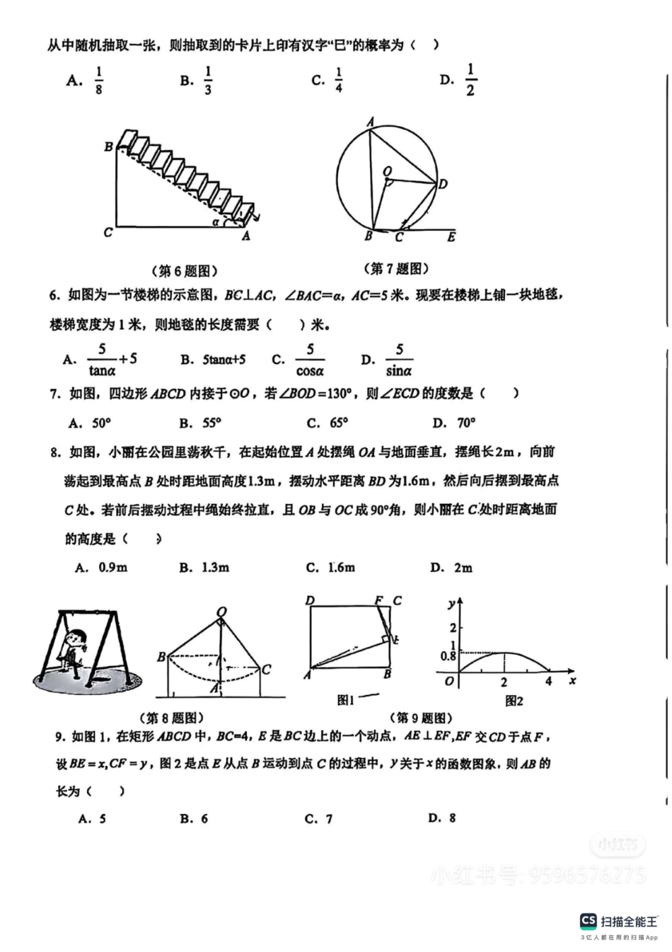 2025年山东省东营市中考数学试题.pdf_第2页