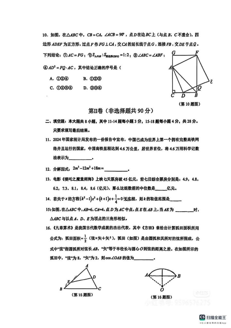 2025年山东省东营市中考数学试题.pdf_第3页