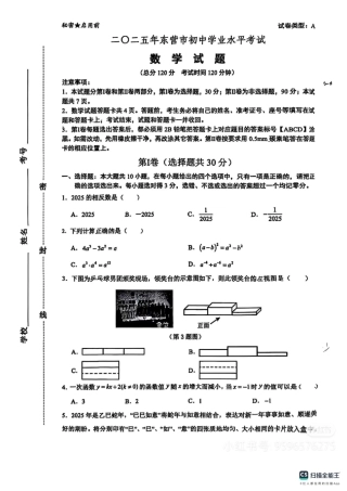 2025年山东省东营市中考数学试题.pdf