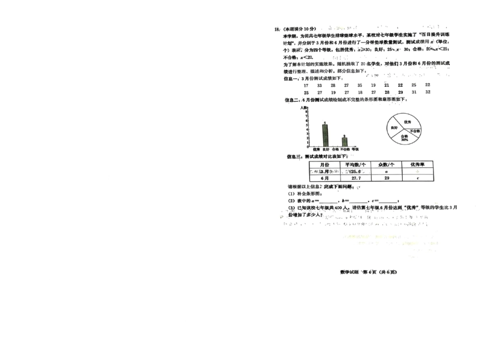2025年山东省德州市中考数学真题.pdf_第3页