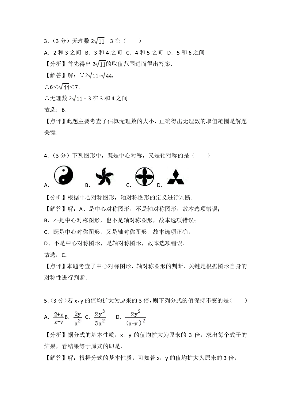 山东省莱芜市2018年中考数学真题试题（pdf，含解析）.pdf_第2页