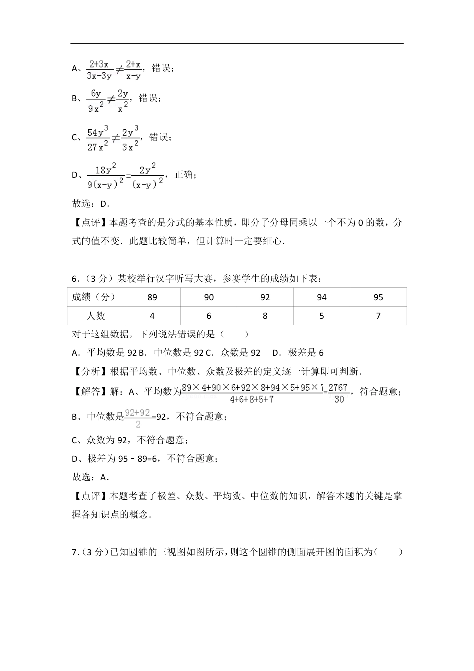 山东省莱芜市2018年中考数学真题试题（pdf，含解析）.pdf_第3页