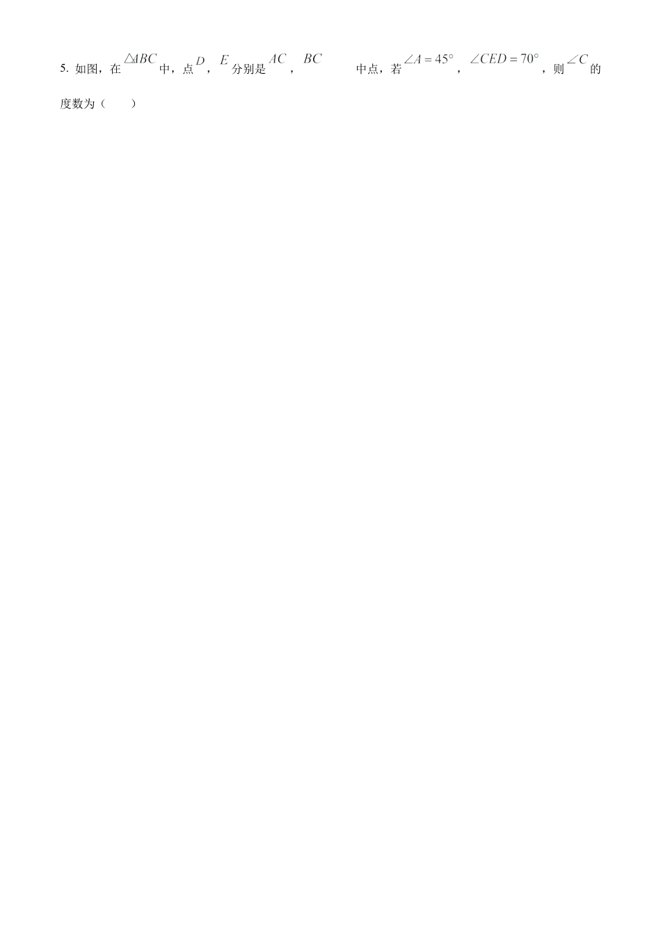 2024年四川省广安市中考数学试题（原卷版）.docx_第2页