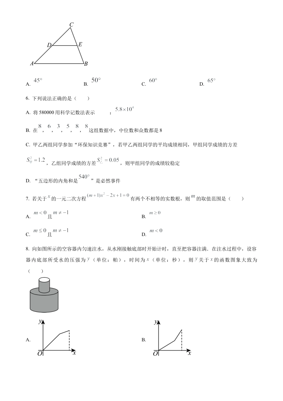 2024年四川省广安市中考数学试题（原卷版）.docx_第3页
