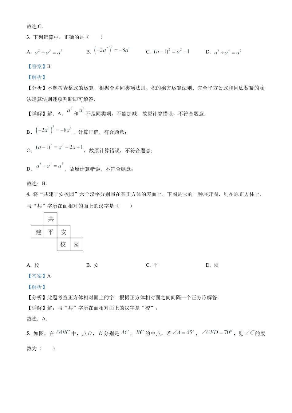 2024年四川省广安市中考数学试题（解析版）.docx_第3页