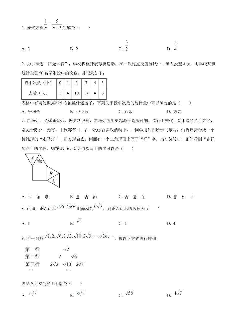 2024年四川省德阳市中考数学试题（原卷版）.docx_第3页