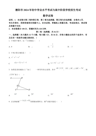 2024年四川省德阳市中考数学试题（原卷版）.docx