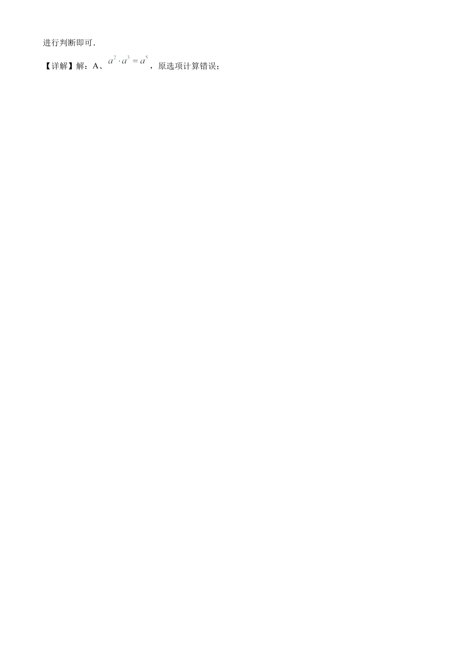 2024年四川省德阳市中考数学试题（解析版）.docx_第2页