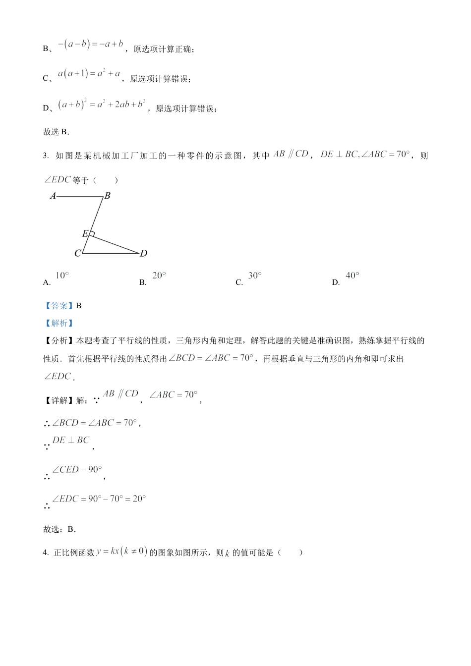 2024年四川省德阳市中考数学试题（解析版）.docx_第3页