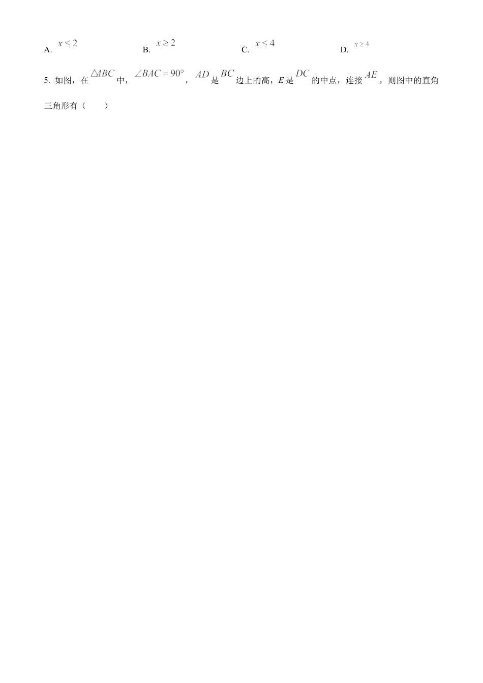 2024年陕西省中考数学试题（原卷版）.docx_第2页