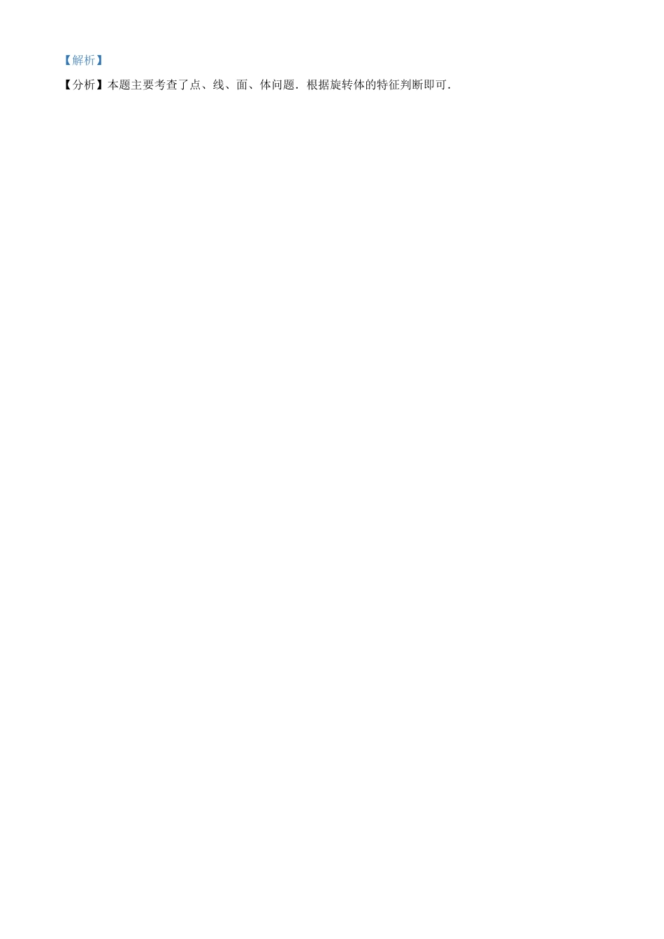 2024年陕西省中考数学试题（解析版）.docx_第2页