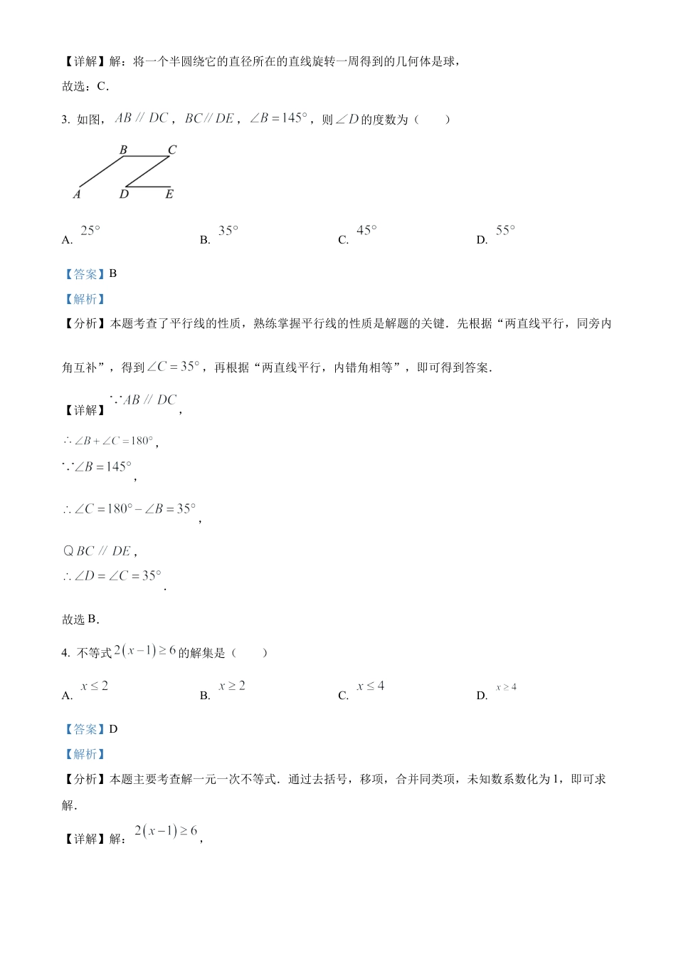 2024年陕西省中考数学试题（解析版）.docx_第3页