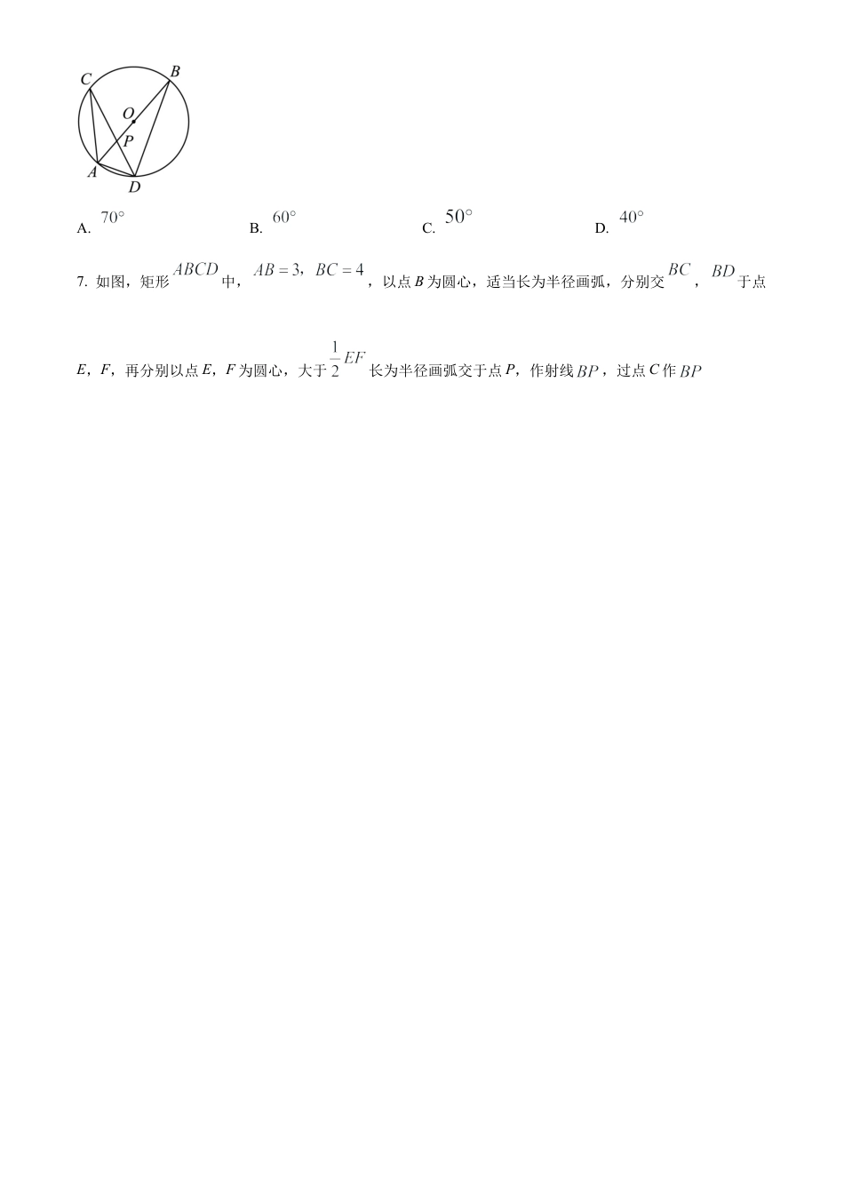 2023年湖北省黄冈市中考数学真题试卷（原卷版）.docx_第2页