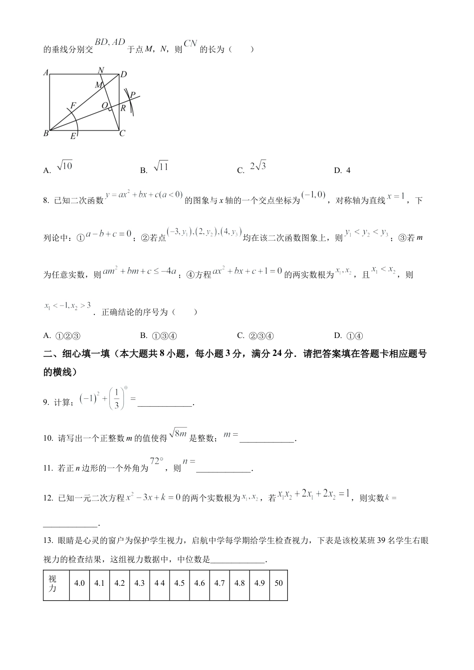 2023年湖北省黄冈市中考数学真题试卷（原卷版）.docx_第3页