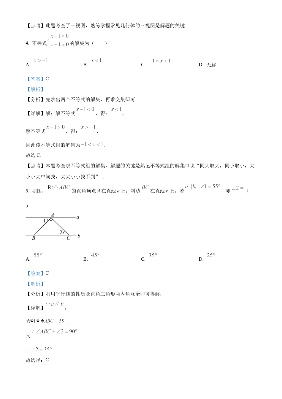 2023年湖北省黄冈市中考数学真题试卷（解析版）.docx_第3页