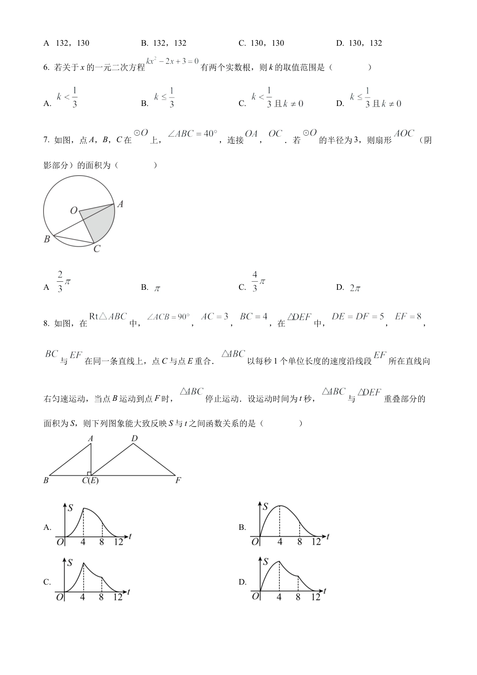 2023年辽宁省锦州市中考数学真题试卷（原卷版）.docx_第3页