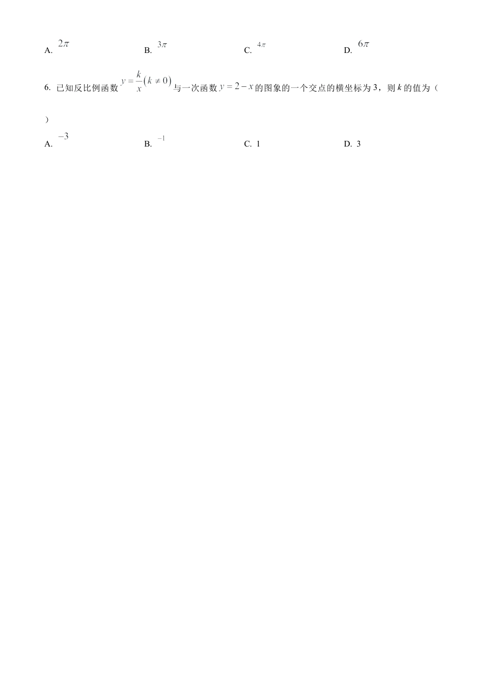 安徽省2024年中考 数学试题（原卷版）.docx_第2页